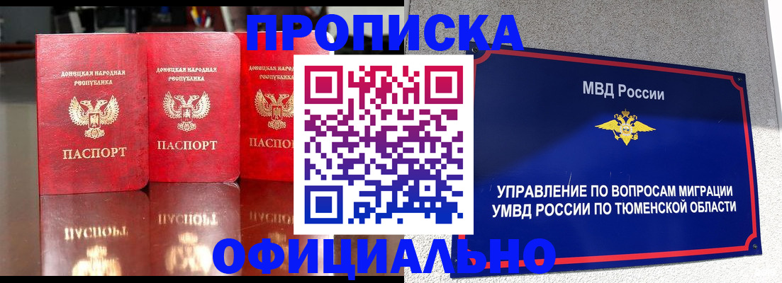 временная прописка в Можге