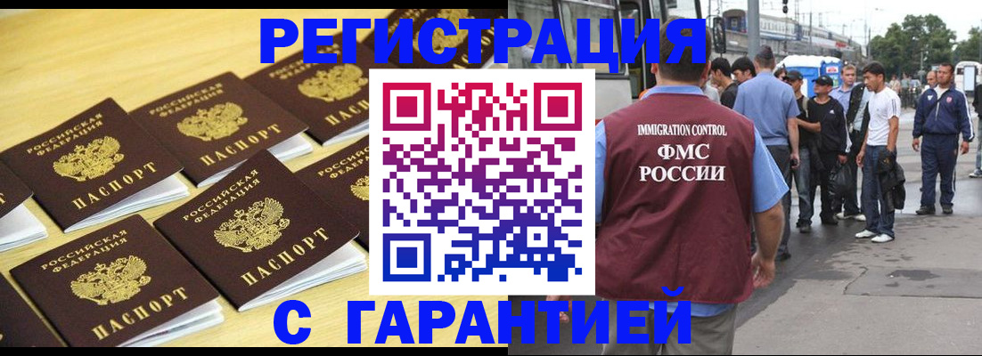 прописка для работы в Можге