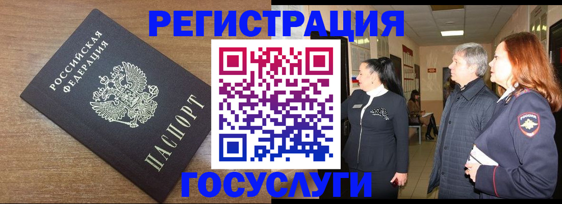 миграционный учет в Можге